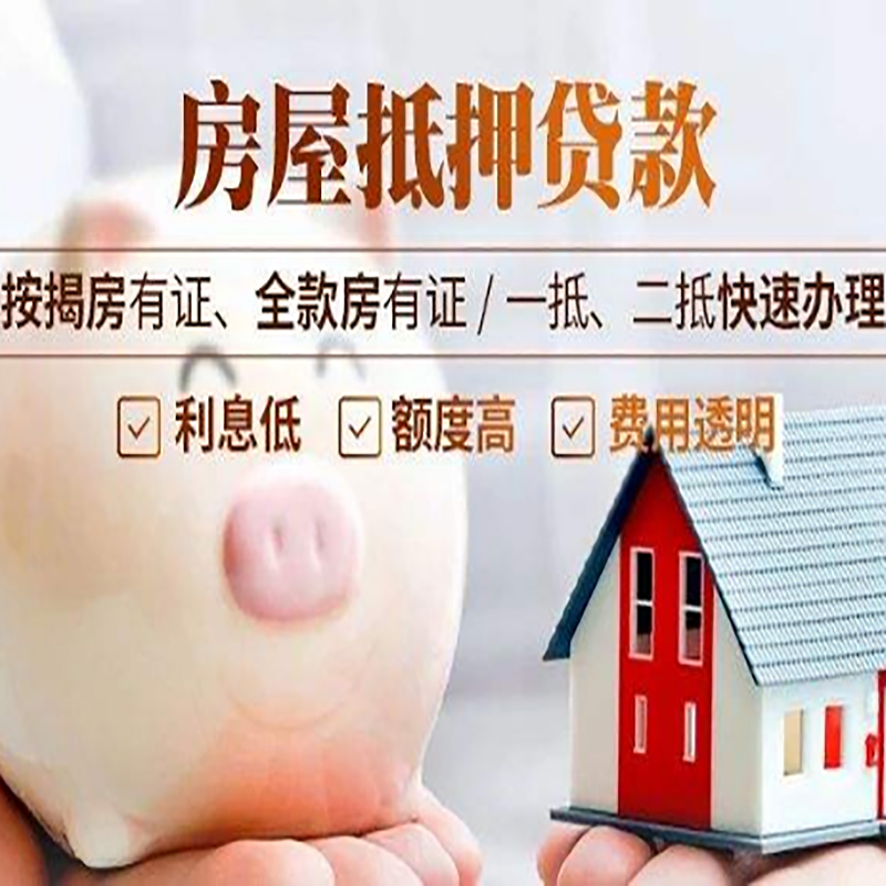 熊口管理区重庆房产抵押贷款利率及办理条件
