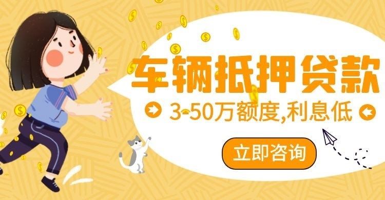 熊口管理区汽车抵押贷款申请的条件
