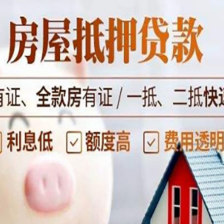 熊口管理区房产抵押贷款有哪些流程?