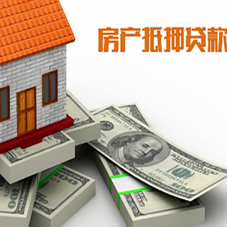 熊口管理区房屋抵押贷款的成数有多少?
