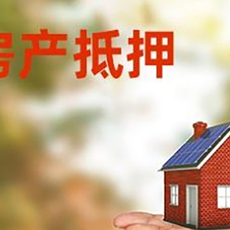 熊口管理区房产抵押消费贷款的有哪些办理流程?