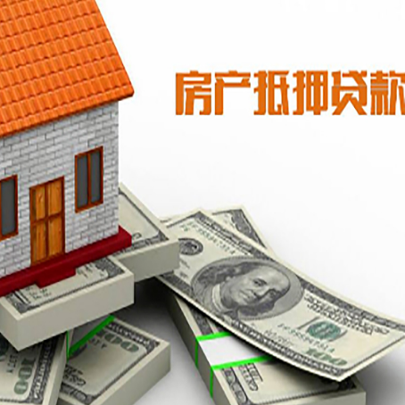 熊口管理区房屋抵押贷款租赁中该如何办理
