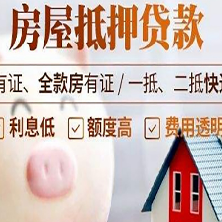熊口管理区房产抵押贷款要注意五大事项！