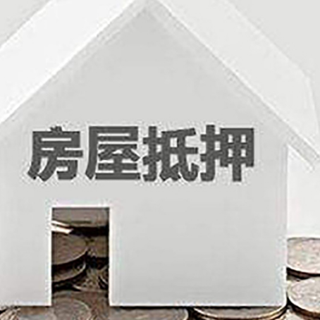 熊口管理区房子抵押贷款在用途上有何规定？