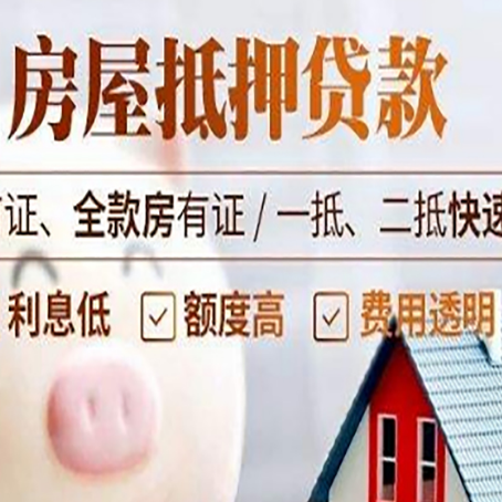 熊口管理区房子二次抵押贷款的步骤？