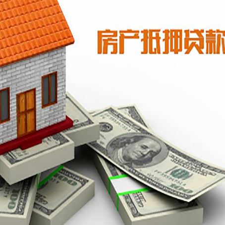 熊口管理区房屋抵押贷款和按揭贷款有什么区别呢？