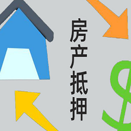 熊口管理区房屋抵押贷款有哪些条件