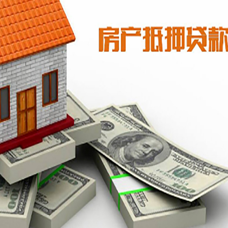 熊口管理区房屋抵押贷款的条件？
