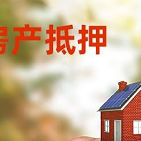 熊口管理区房产抵押贷款申请条件？