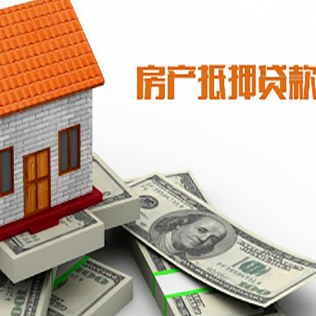 熊口管理区房子抵押贷款怎么贷？