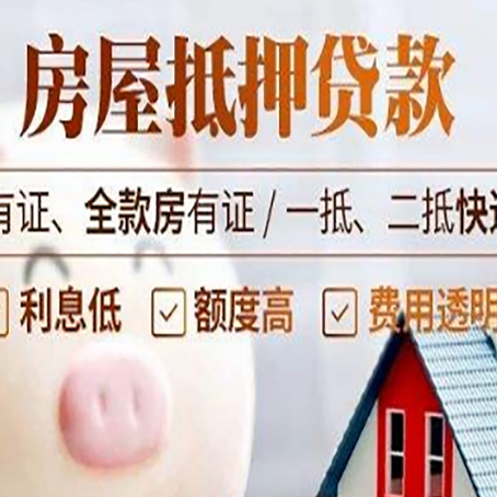 熊口管理区房产抵押贷款不通过的原因