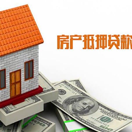 熊口管理区房屋抵押贷款申请的流程