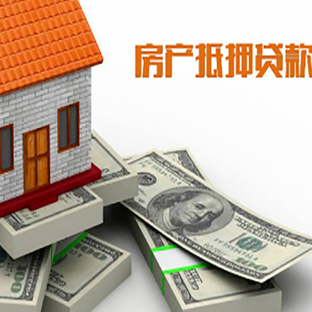 熊口管理区房产抵押贷款怎么办理？