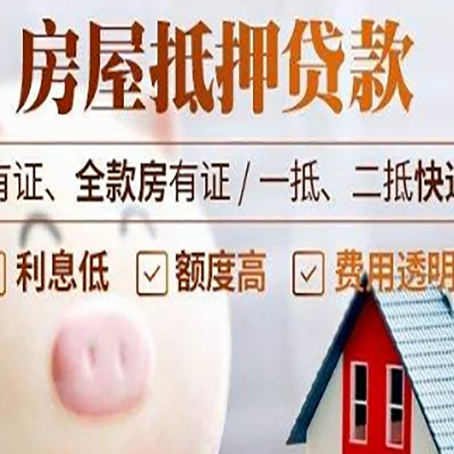 熊口管理区房产抵押贷款办理的流程