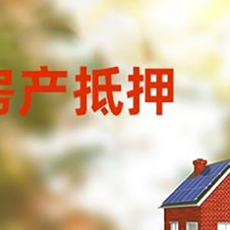 熊口管理区房屋抵押贷款需要房产证吗？