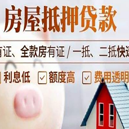 熊口管理区房屋抵押贷款需要什么手续？