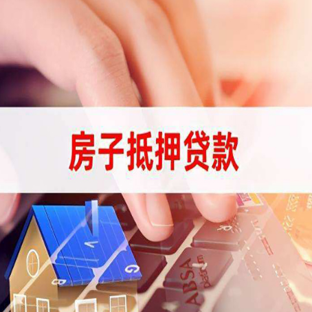熊口管理区贷款中介公司新渝启服优先选择