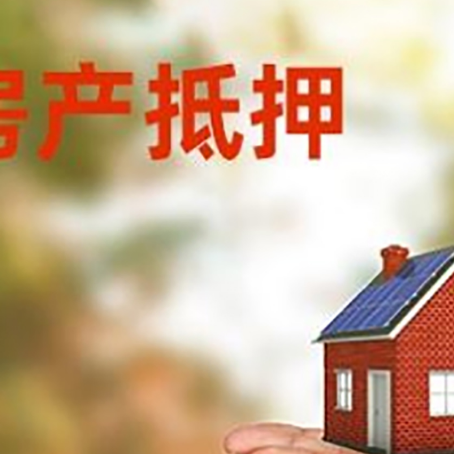 熊口管理区房子抵押贷款的期限能有几年?