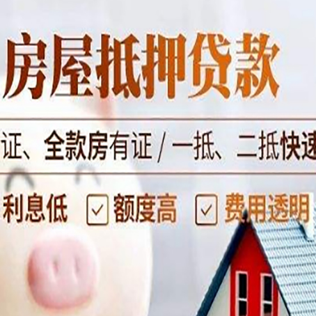 熊口管理区房产抵押贷款的条件是什么?